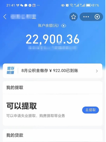 东营代提公积金怎么收费（代提公积金多少费用）